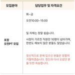 알바몬 공고에 <b>사장</b>이 정신과 다녀온 사람