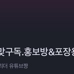 초딩때 액괴유튜브햇엇던 애들중에 맞구<b>독방</b> 아는 사람