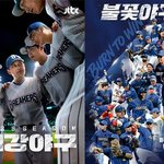 [단독]'최강야구'vs'불꽃야구' 화해 거부? 법원은 "11월...