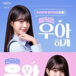 [게시판] <b>우리은행</b>, 장원영 출연 퇴직연금 광고 공개