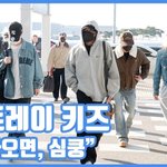[현장영상] "다가오면, 심쿵"...스트레이 키즈, 설렘주의...