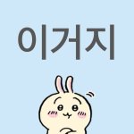 아이폰 공기계 있는 애들아