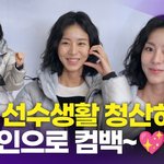 [영상] 유이, 복싱 선수생활 <b>청산</b>하고 연예인 컴백 '여전히 예쁨'