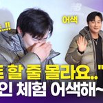 [영상] 김하성, '하트가 뭐죠?' 메이저리거의 <b>연예</b>인 체험기