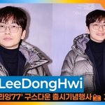 [드루와] 이동휘, 볼하트 아닌 <b>두상</b> 하트[뉴스엔TV]