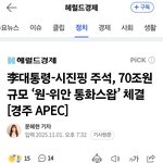 李대통령-시진핑 <b>주석</b>, 70조원 규모 ‘원-위안 통화스왑