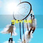 [좋은글] [좋은글] 멈추지 <b>마라</b>