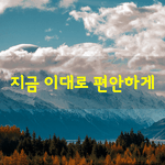 [좋은글] [좋은글] <b>불행</b>은 욕심 때문에 일어납니다.
