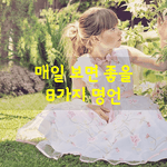 [좋은글] [좋은글]  매일 보면 좋을 8가지 명언