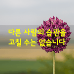 [좋은글] [좋은글] 사회생활을 하다 보면