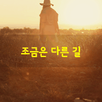 [좋은글] [좋은글] 숨 가쁘게 달려왔고,