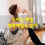 [좋은글] [좋은글] 이 세상에 나와 똑같은 사람은 아무도없다