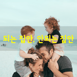 [좋은글] [좋은글]  되는 집안, 안되는 집안