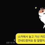 스카 <b>주인님</b>