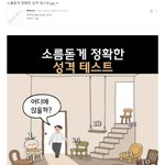 소름돋게 정확한 성격 테스트