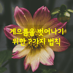 [좋은글] [좋은글]  <b>게으름</b>을 벗어나기 위한 7가지 법칙