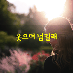 [좋은글] [좋은글] 거리에 많은 사람들