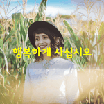 [좋은글] [좋은글] 혼자서 외롭게 살다가