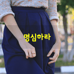[좋은글] [좋은글] 정상에 오른 <b>자들</b>을