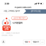 질투녀가 이간질 <b>사칭</b>글 써요 ㅠㅠ