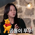 송지효 "이상형은 <b>곰돌이</b> 푸…배 만지는 것 좋아해"
