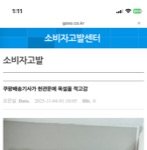 쿠팡기사가 현관문에 욕적고 <b>도망감</b>