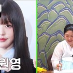 [드루와] 장원영 사주 해석