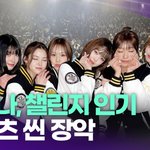 이즈나, '맘마<b>미아</b>' 챌린지 인기…콘텐츠 씬 장악 [투데이픽]