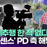 "강제추행 한 적 없다"… '식스센스' <b>PD</b> 측 해명 [투데이픽]