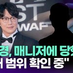 성시경, 매니저에게 금전 피해…"피해 <b>범위</b> 확인 중" [투데이픽]