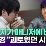 10년지기 매니저에 <b>배신</b>…성시경 "괴로웠던 시간" [투데이픽]