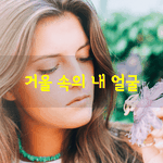 [좋은글] [좋은글] <b>타인</b>의 '인정' 을 얻기 위한 '인정욕구'...