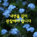[좋은글] [좋은글] 우리는 모두 자기 나름대로