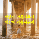 [좋은글] [좋은글] 인생의 계단에는 <b>엘리베이터</b>가 없습니다