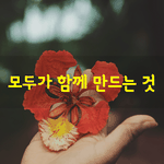 착하고 여린 사람이다. 사람들에게 <b>상처</b>받을까 봐 두려워 오늘도 이...