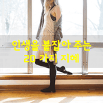 [좋은글] [좋은글]  인생을 붙잡아 주는 20가지 지혜