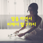 [좋은글] [좋은글] 말을 하면서 피해야할 7가지