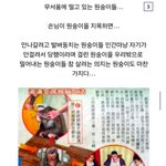 너네 <b>짱개</b>의 원숭이골 요리 앎?