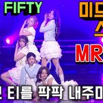 [모두드루와] 헐 ㅁㅊ <b>피프티</b>피프티 썸넬 이거뭐야???