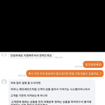 [댓글부탁해] 당근 알바 사장 <b>말투</b> 띠껍냐 왜