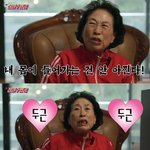 86세 전원주, 외모 고민에 결국 투자 결심 “돈 좀 들일 것”...
