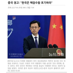 중국이 가만있을리가 <b>없음</b> ㅠㅠ