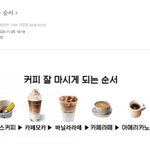 커피 잘 마시게 되는 순서