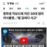 국회와 함께하는 '시민<b>안전</b>을 위한 전동 킥보드 퇴출 서명운동'