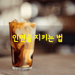 [좋은글] [좋은글]  인연을 지키는 법