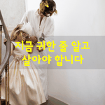 [좋은글] [좋은글] 이만한 <b>남편</b>, 이만한 아내가