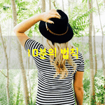[좋은글] [좋은글]  10분의 <b>법칙</b>