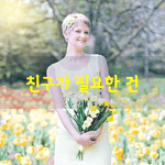 [좋은글] [좋은글] <b>친구</b>가 안 좋은 일로 찾아와