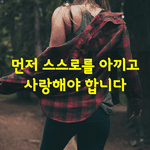 [좋은글] [좋은글] 화내고 짜증<b>내고</b> 미워하고