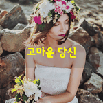 [좋은글] [좋은글] 손잡아 준다고